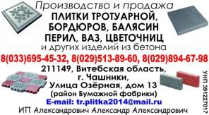 Тротуарная плитка, бордюры, блоки для столбов и пролётов забора, крышк